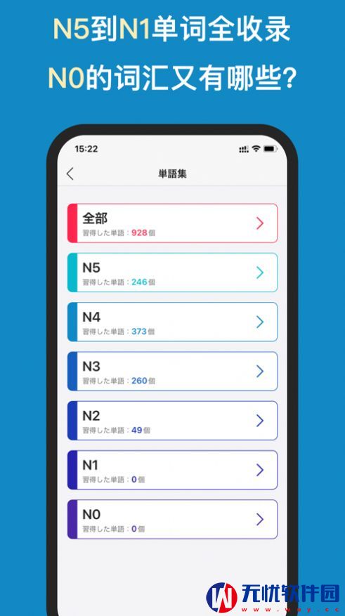 背日语单词苹果版app下载 