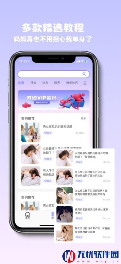 恋恋宝聊天话术app图片1