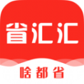 省汇汇手机版app