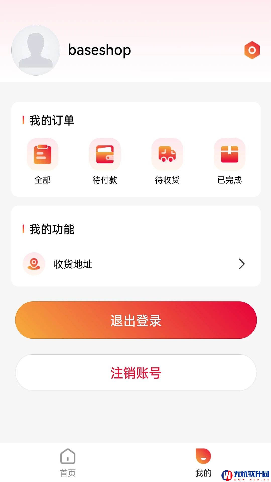 中正益农(购物)最新版app 