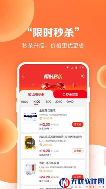 药九九医药采购平台最新版app 