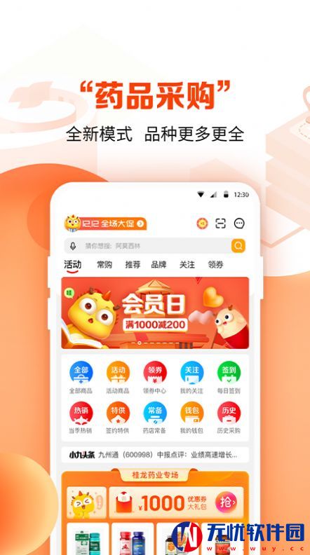药九九医药采购平台最新版app 