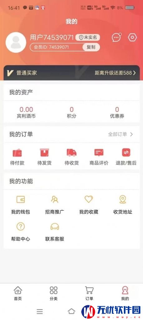 宾礼天下(红酒商城)最新版app下载 