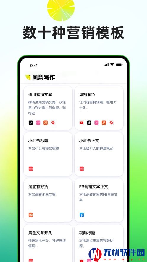 凤梨写作ios版app 