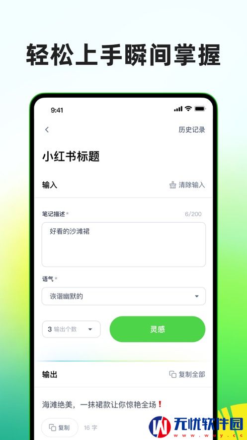 凤梨写作ios版app 