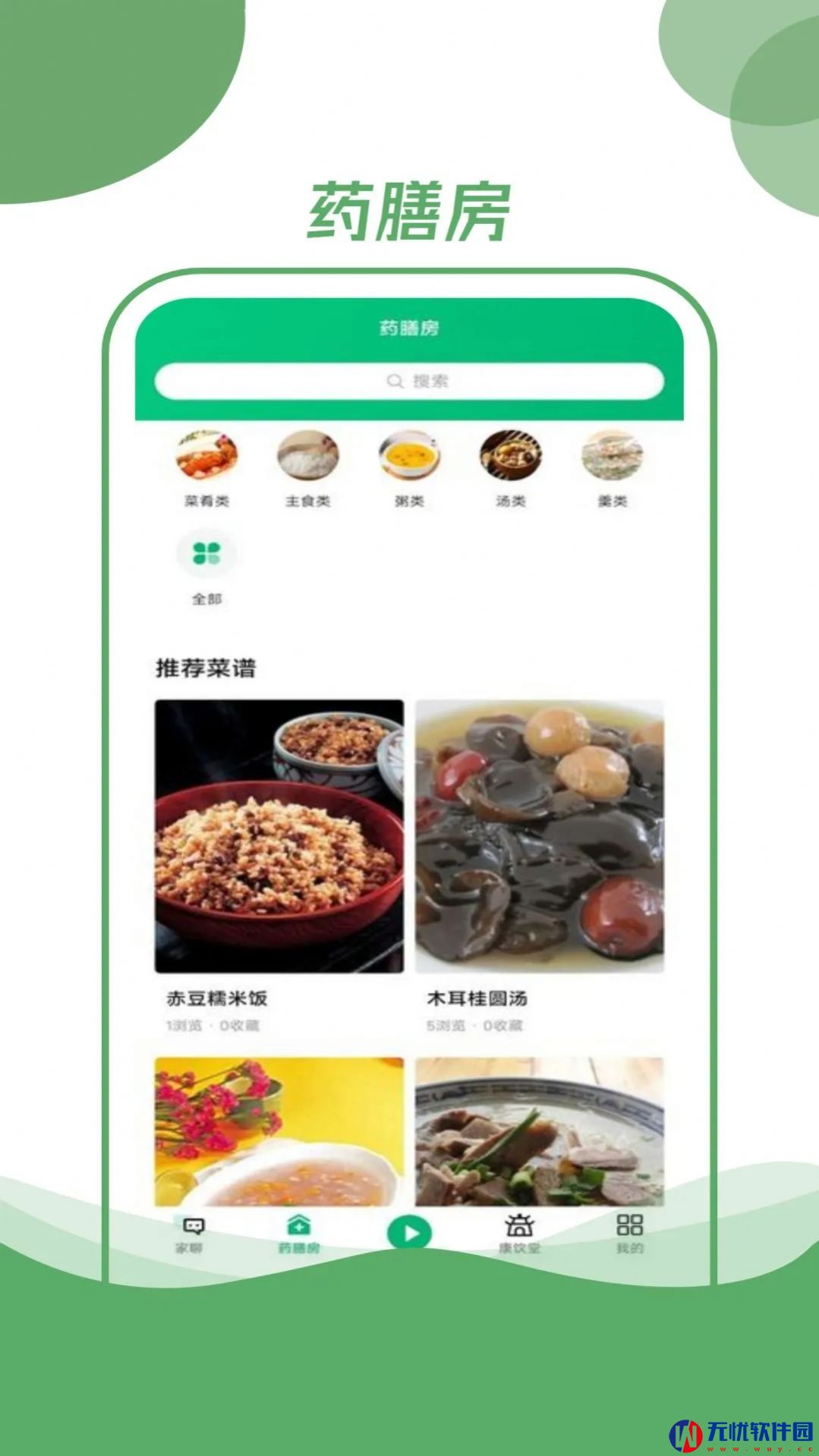 村品药膳坊手机版app图片1