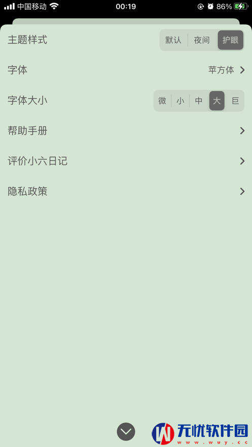 小六日记ios版app 