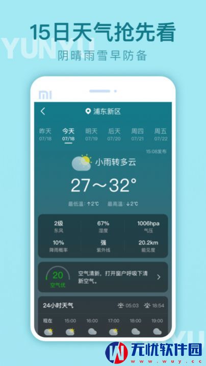 云雨天气app手机版 