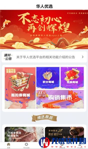 华人优选(购物)最新安卓版app 