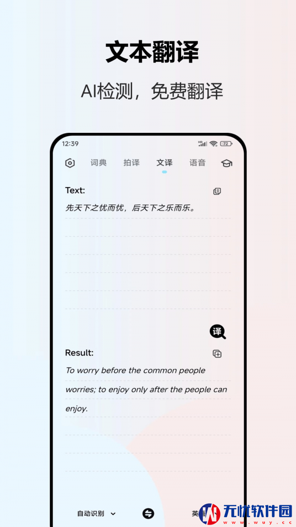 英语翻译全能王app正式版 