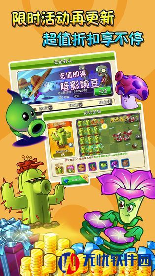 最新版植物大战僵尸2免费充值中文版