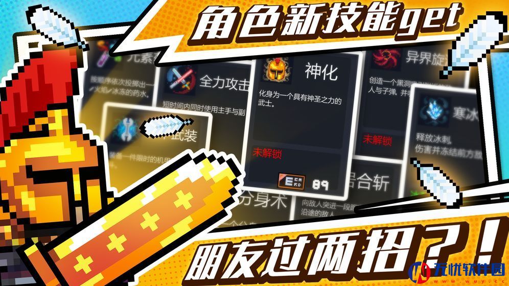 元气骑士2.1.1无限蓝安卓中文版